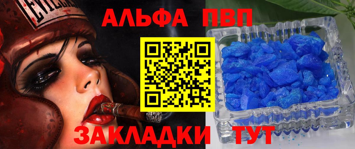 A-PVP VHQ Бахчисарай