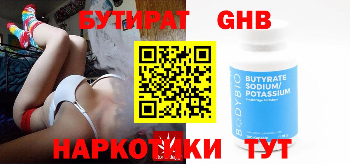 Бахчисарай  Бутират оксибутират  БУТИРАТ  Вход с VPN 