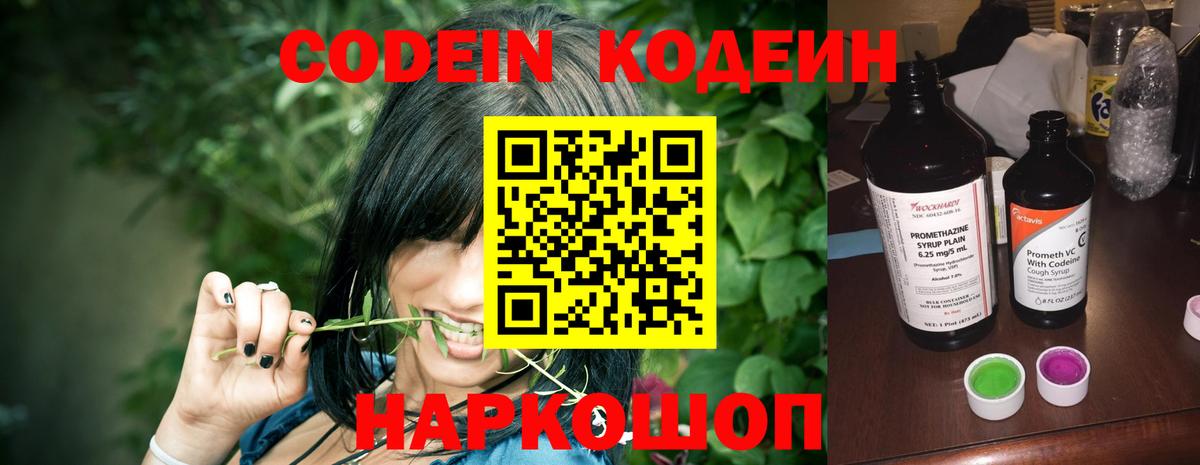 Бахчисарай  Кодеин напиток Lean (лин)  Кодеин Purple Drank  Вход с VPN 