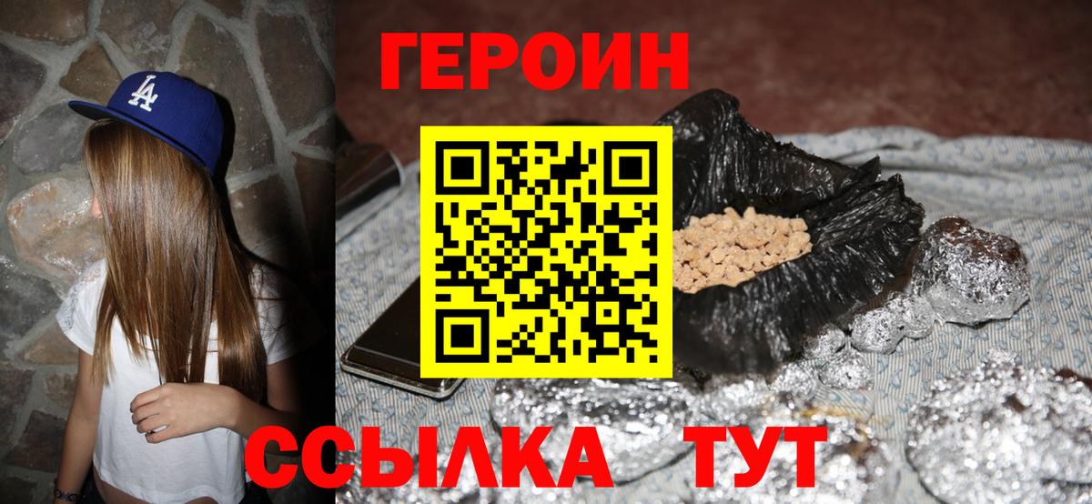 ГЕРОИН Heroin Бахчисарай