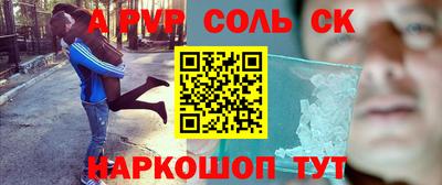 соль ск Аргун