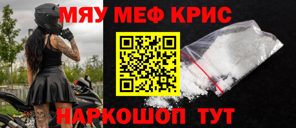 Меф VHQ  Меф  Бахчисарай  Вход с VPN 