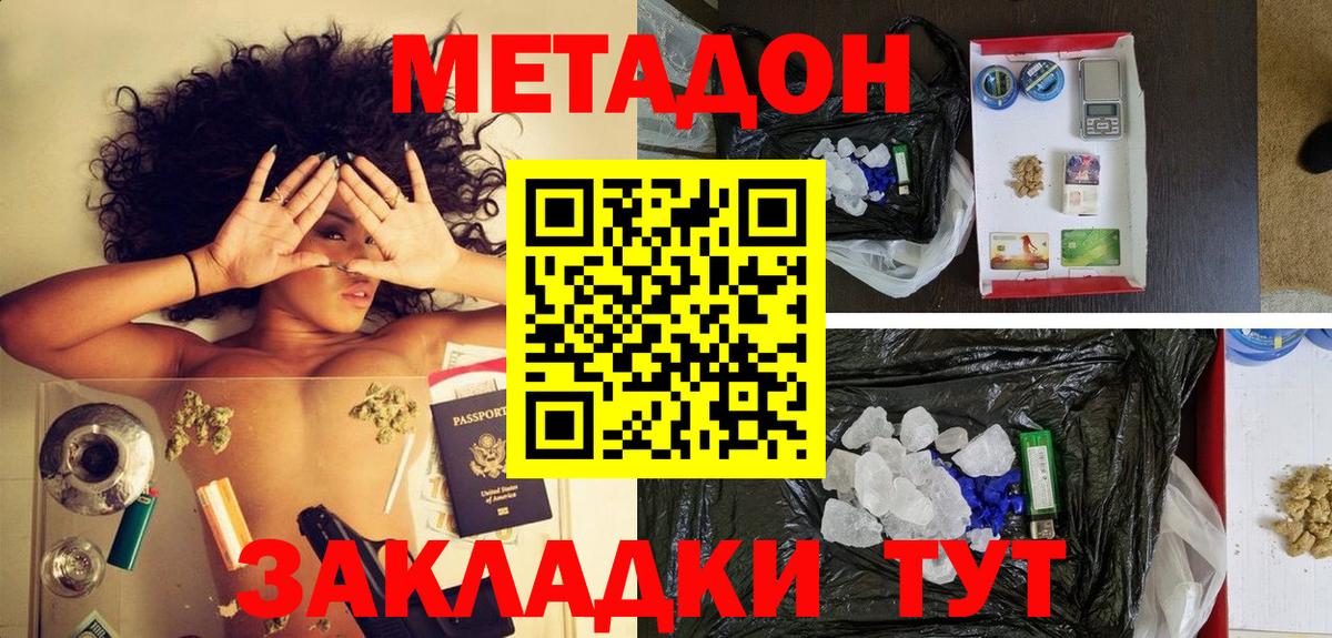 МЕТАДОН methadone  МЕТАДОН кристалл  Бахчисарай  Вход с VPN 
